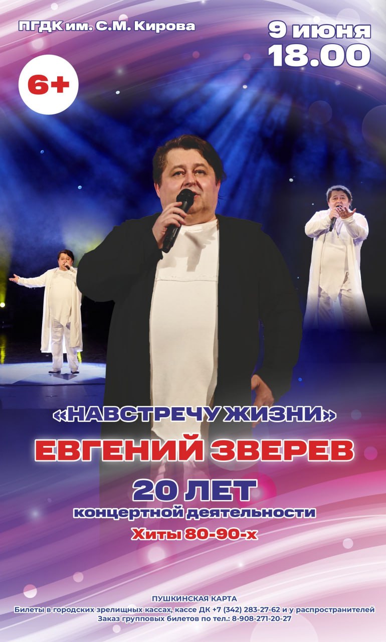 Евгений Зверев 