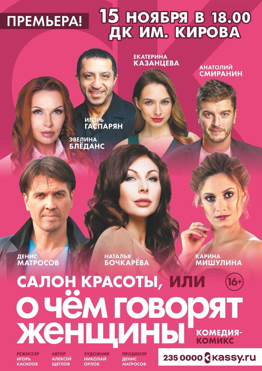 Салон красоты, или О чём говорят женщины