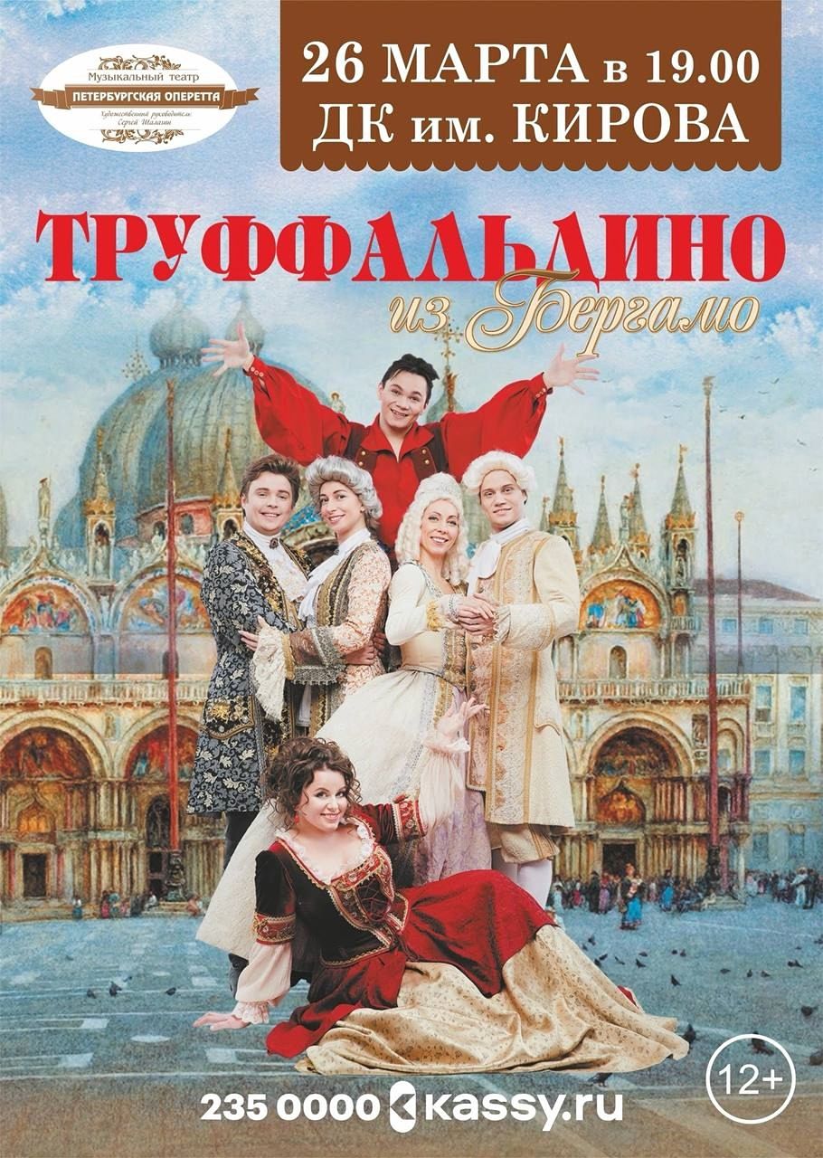 Труффальдино из Бергамо