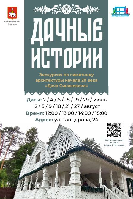 Дачные истории